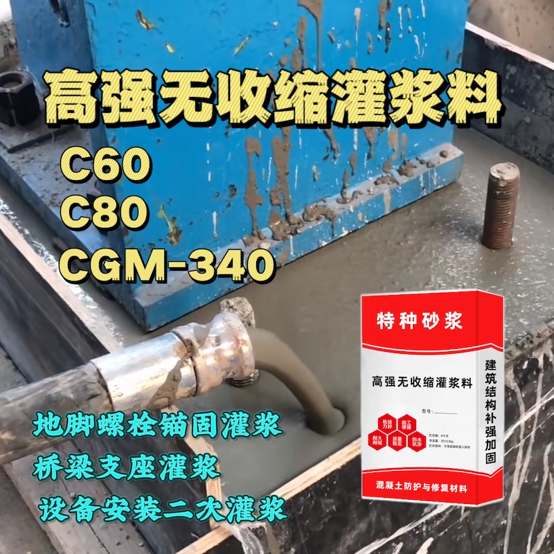 西湖灌浆料施工需要振捣吗？